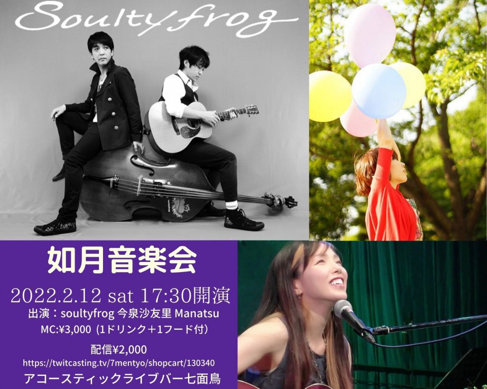 如月音楽会