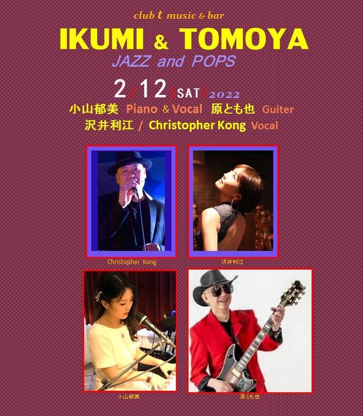 原とも也 & 小山郁美 のJAZZ and POPS